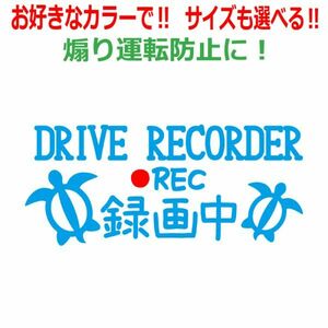 ホヌ B ドラレコ 録画中 ステッカー かわいい おしゃれ REC ドライブレコーダー 車 クルマ 煽り あおり運転防止　(1)