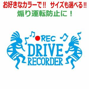 ココペリ ドラレコ ステッカー かわいい おしゃれ REC ドライブレコーダー 車 クルマ 煽り あおり運転防止　(4)