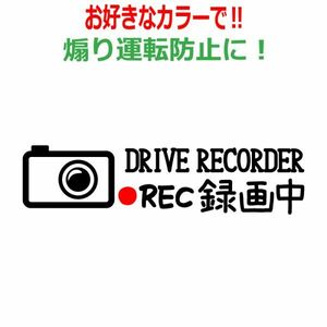 ドラレコ B 録画中 ステッカー かわいい おしゃれ REC ドライブレコーダー 車 クルマ バイク ドラレコ 煽り あおり運転防止