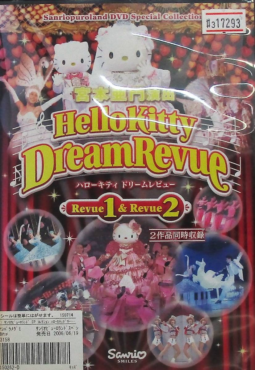 オンラインショッピング 新品サンリオスペシャルDVD