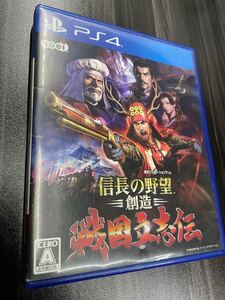 信長の野望 創造 戦国立志伝 PS4