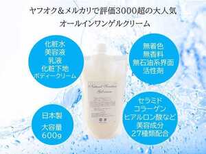 ★3個セット★エバメールにも負けない!激安!高品質のオールインワンゲルクリームお徳用600gジェル 敏感肌にも