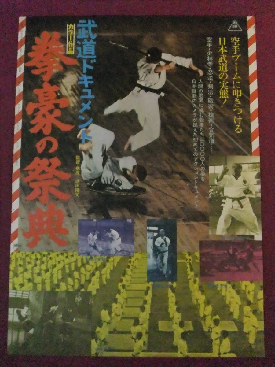 2023年最新】Yahoo!オークション -剣法(ポスター)の中古品・新品・未