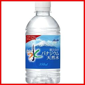 飲料 おいしい水 富士山のバナジウム天然水 350ml×24本