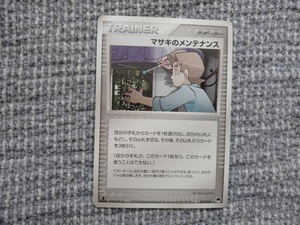 ポケモンカード　マサキのメンテナンス