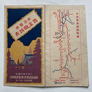 ヤフオク 南海 時刻表 鉄道 の落札相場 落札価格 ヤフオク 南海 時刻表 鉄道 の落札相場 落札価格