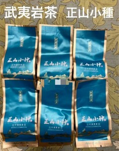 「数量限定」 中国茶　武夷岩茶　正山小種　貴重な6袋
