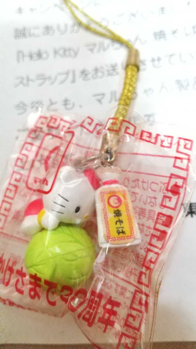 12個セット【新品未開封】ハローキティ 東洋水産 コラボ ストラップ 焼きそば 12個セット【新品未開封】ハローキティ 東洋水産 コラボ