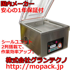 【1台限定大特価】MOPACK 真空包装機 業務用 200V SUZ-400W 新品 完全真空 真空パック機 チャンバー式 中古より安心 1年保証付 送料無料