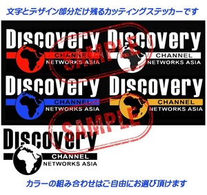 Discovery Chanel ディスカバリーチャンネル　ステッカー　サイズ・カラー選択自由です4