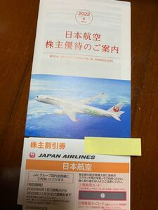 日本航空の株主優待 割引券です。 株主優待 割引券 1枚の出品になります。 有効期限は2023年11月30日です。 