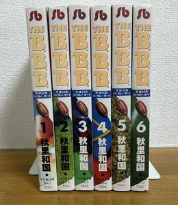 送料込み@The B.B.B (ザ　ばっくれ　バークレーボーイ) 全巻セット　秋里 和国