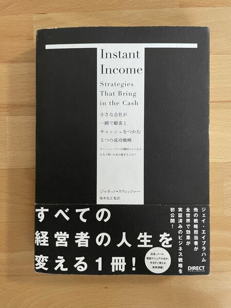 送料込み@小さな会社が一瞬で顧客とキャッシュを掴む5つの方法 ジャネット・スウィッツァー