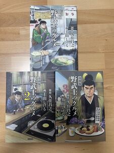 送料込み@漫画版 野武士のグルメ 全巻セット 土山 しげる / 久住 昌之
