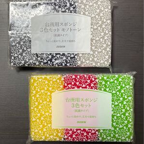 ダスキン台所用スポンジ3個入×2個
