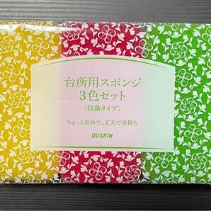 ダスキン台所用スポンジ3個入