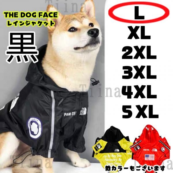 L 黒 犬 レインコート ジャケット the dog face レッド 犬用 ペットウェア　ウインドブレーカー　レインジャケット　おしゃれ