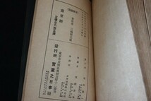 he27/処世術 三輪田元道 実業之日本社 大正4年_画像3