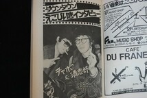 cf28/DOWN TOWN vol.7　忌野清志郎　シーナ&ザ・ロケッツ　インタビュー_画像3