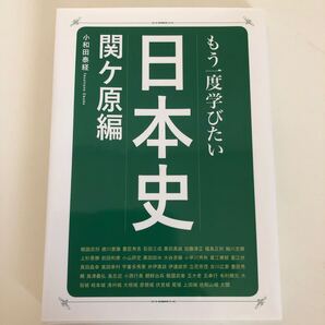日本史 関ヶ原の戦い