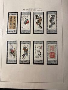 中国切手のまとめ