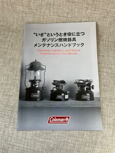 コールマン【Coleman】ランタン ストーブ ガソリン メンテナンス