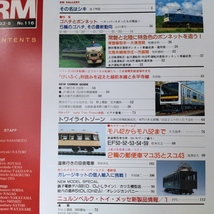 1993年 発行【Rail Magazine / レイル・マガジン】特集・ゴハチとボンネット・スーパースター達の現在_画像2