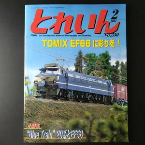 2004 year issue [ Train ] special collection * blue to rain *20 series .EF58