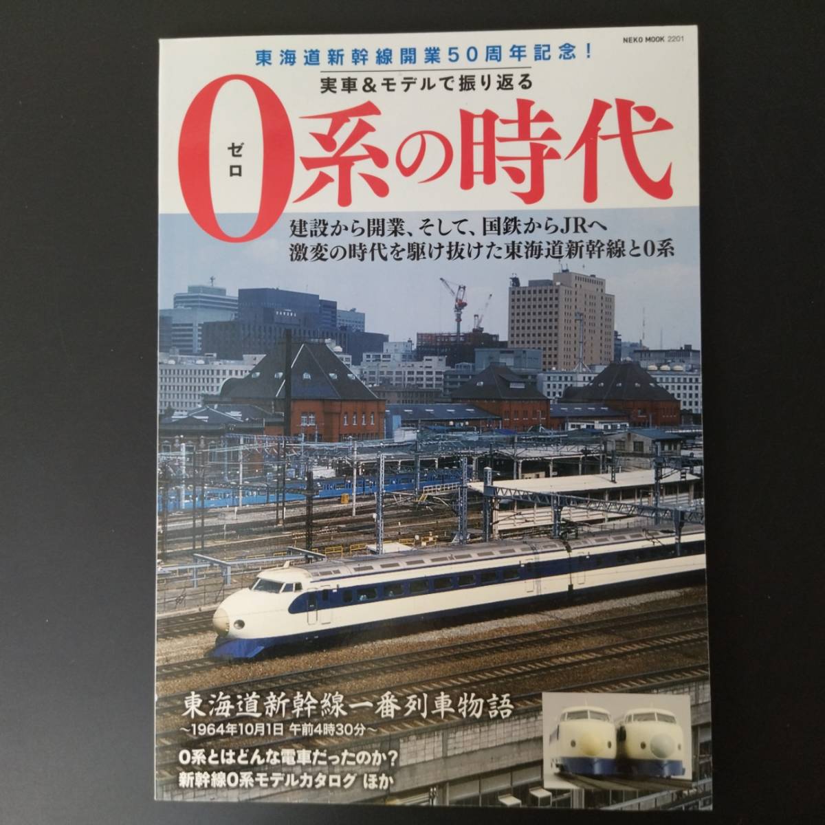Yahoo!オークション -「0系 新幹線」(本、雑誌) の落札相場・落札価格
