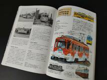 2017年 発行・路面電車を考え、そして楽しむ総合専門誌【路面電車EX】_画像5