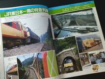 1987年 発行・創刊250号記念特大号【鉄道ジャーナル】特集・未来へ羽ばたくJR東日本旅客鉄道・Part2....他_画像3