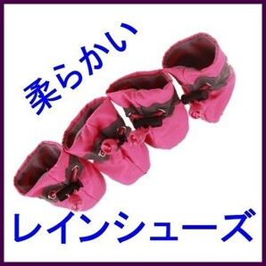 犬用 レインシューズ【ピンク6号/5.5cm】柔らかくて履かせやすい! 怪我や悪路にも 春夏 梅雨 中型犬 雨具 長靴 ブーツ【ピンク】