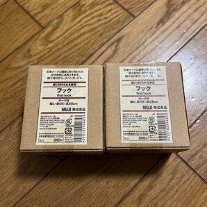 無印良品 フック 2個セット