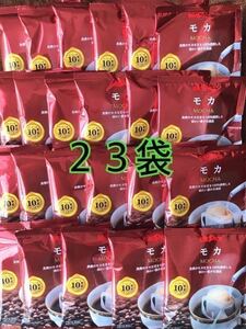 【BROOＫ’S/特価】ブルックス コーヒー ◆ドリップバッグ ◆ モカ　１袋１０ｇ×２３袋 ◆ モカ生豆１００％のストレート　クーポン消化に
