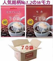【BROOＫ’S】ブルックス コーヒー◆ドリップバッグ ◆２種７０袋：モカブレンド,モカ　_画像1
