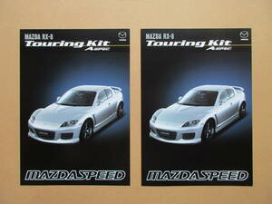 RX-8 Touring Kit A-spec マツダスピード　２冊