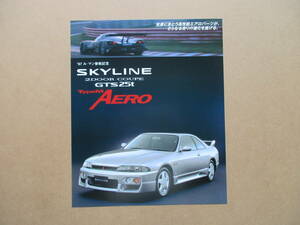 97 ル・マン参戦記念 SKYLINE 2DOOR COUPE GTS-25t Type M AERO　スカイライン ２ドア クーペ GTS-25t タイプ M エアロ ..