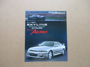 97 ル・マン参戦記念 SKYLINE 2DOOR COUPE GTS-25t Type M AERO　スカイライン ２ドア クーペ GTS-25t タイプ M エアロ ...