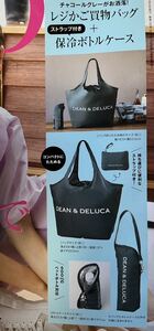 グロー 2021年8月号 付録のみ DEAN &DELUCA レジかごバックと保冷ボトルケース