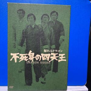 ジミーウォング不死身の四天王DVD