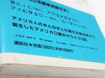 ちょっとした話し方アメリカ口語　J・ユンカーマン　松本薫　講談社1300円♪送230円_画像4