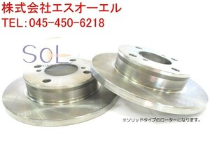 スズキ アルト(HA12S HA12V HA22S HA23S HA23V HA24S HA24V) フロント ブレーキローター ブレーキディスク 左右セット 55311-67H00