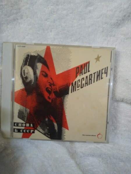 ポール・マッカートニー　バック イン ザ U,S,S,R国内盤CD