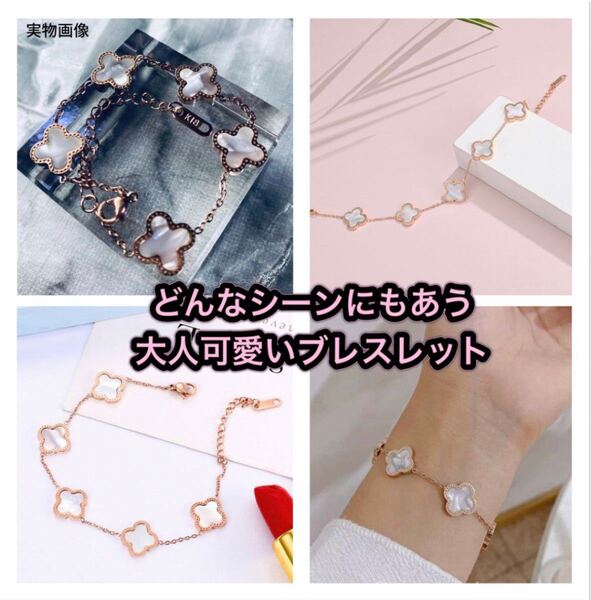 セール★ブラックゴールド ブレスレットステンレス素材 四つ葉のクローバー 18K ホワイト 白