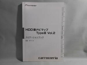 M-478 ☆ カロッツェリア ナビゲーションブック ☆ HDD楽ナビマップ TypeⅢ 中古【送料￥210～】　