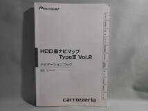 M-479 ☆ カロッツェリア ナビゲーションブック ☆ HDD楽ナビマップ TypeⅢ VOI.2 中古【送料￥210～】　_画像1