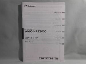 M-482 ☆ カロッツェリア スタートブック ☆ AVIC-HRZ900 中古【送料￥210～】　