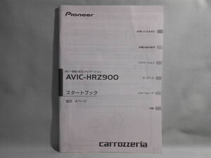 M-484 ☆ カロッツェリア スタートブック ☆ AVIC-HRZ900 中古【送料￥210～】　