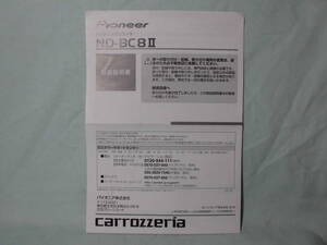 T-429 ☆ カロッツェリア 取扱説明書 ☆ ND-BC8Ⅱ 中古【送料￥210～】