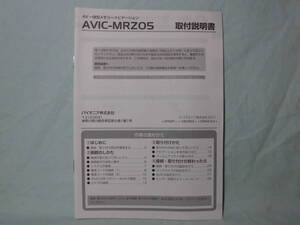 T-431 ☆ カロッツェリア 取付説明書 ☆ AVIC-MRZ05 中古【送料￥210～】